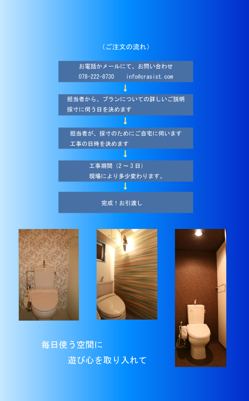 トイレ張り違え新新のコピー.jpg